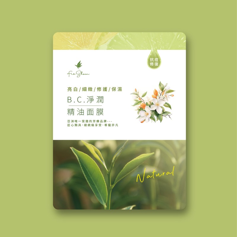 B.C.淨潤精油面膜-抗痘修復配方