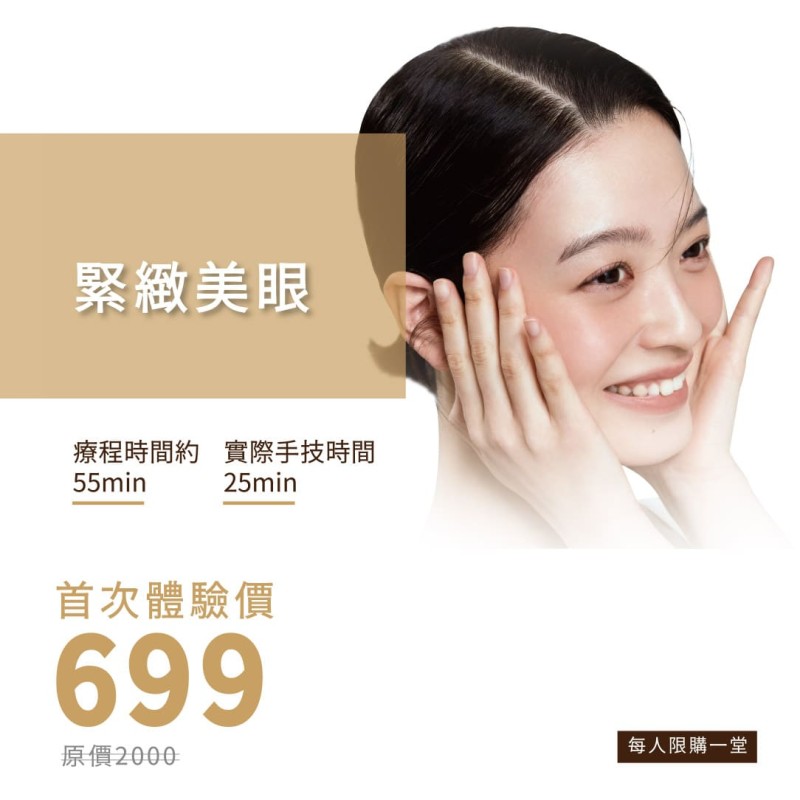 緊緻美眼-首次體驗價