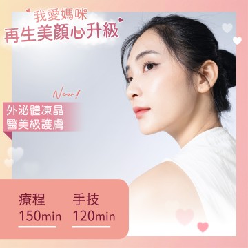 御肌再生•凍晶美顏護理-首次體驗價