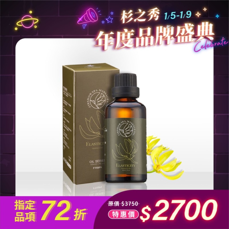 彈力美波精油-50ml