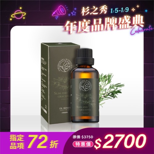暢通輕盈精油-50ml