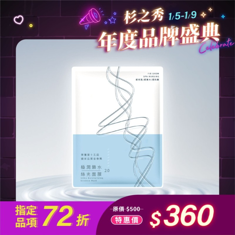 極潤鎖水絲光面膜-極潤保濕配方