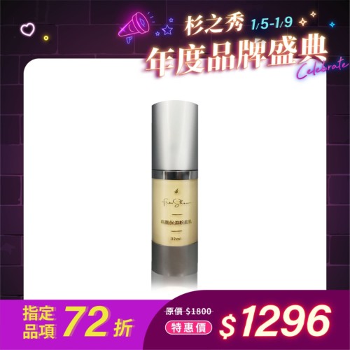 尊寵保濕粉底乳-32ml 