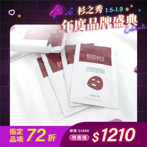 EGF再生修護面膜(5片入)