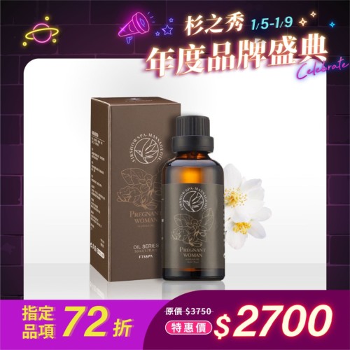 孕婦保養精油-50ml