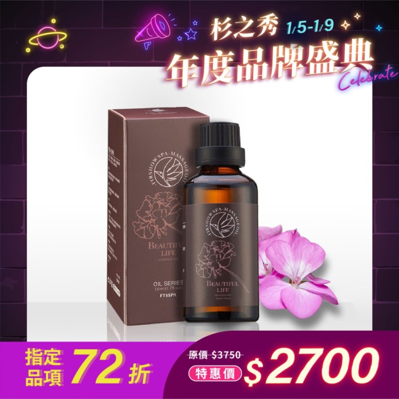 玫瑰人生精油-50ml