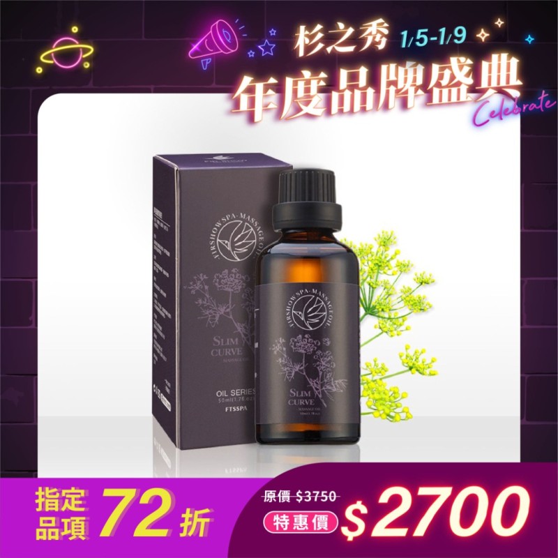 美曲纖體精油-50ml
